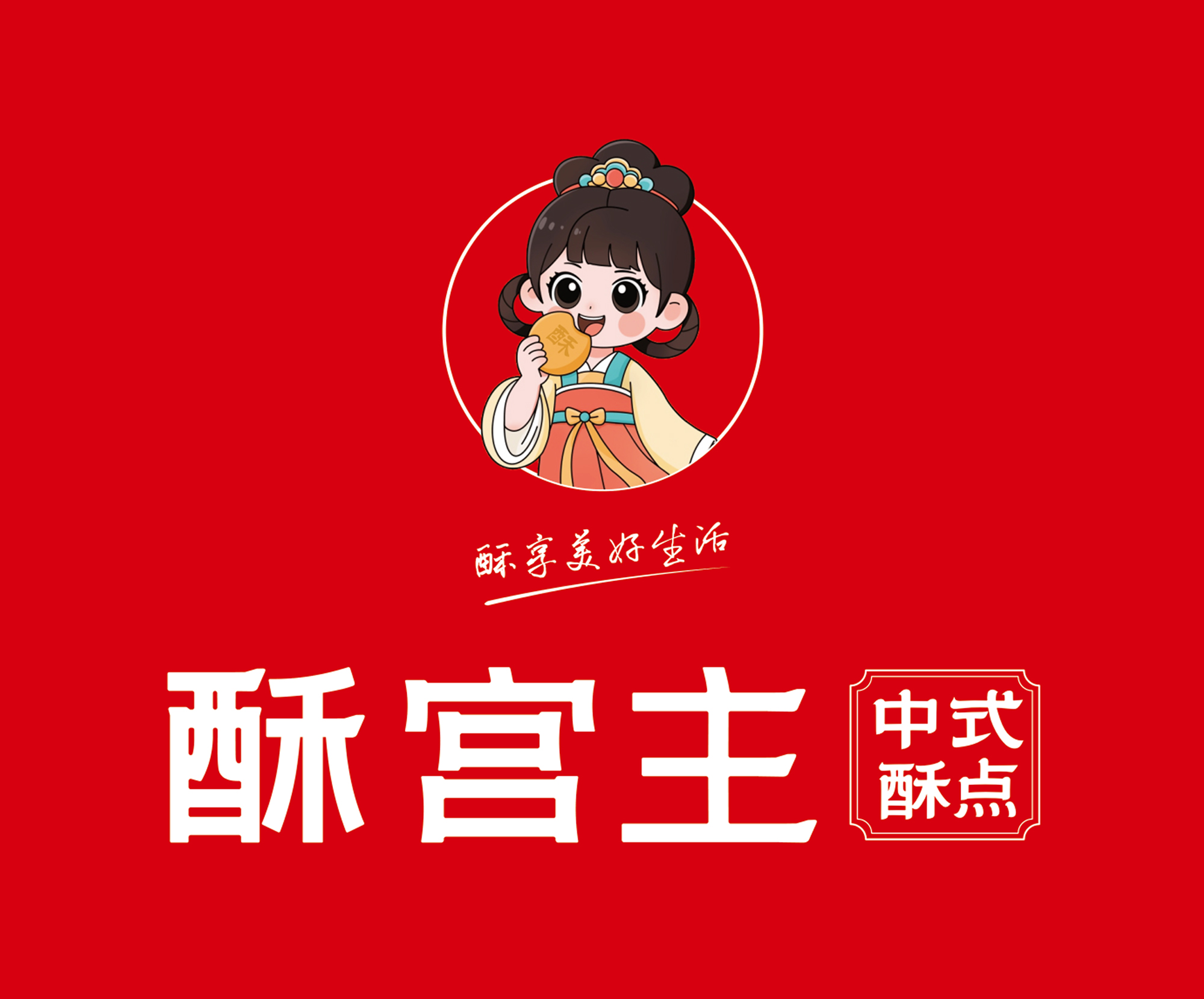 酥宮主VI全案設(shè)計(jì)